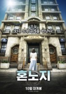 The Hon&#039;n&ocirc;ji Hotel - South Korean Movie Poster (xs thumbnail)