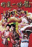 Hang wan yat tiu lung - Chinese poster (xs thumbnail)