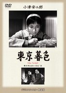 T&ocirc;ky&ocirc; boshoku - Japanese DVD movie cover (xs thumbnail)