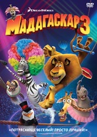 Madagascar 3: Europe&#039;s Most Wanted - Russian DVD movie cover (xs thumbnail)