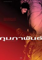 February - Thai poster (xs thumbnail)