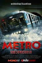 Metro - Thai Movie Poster (xs thumbnail)