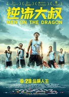 Man on the Dragon - Chinese Movie Poster (xs thumbnail)