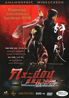 Hyeongsa - Thai DVD movie cover (xs thumbnail)