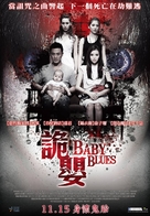Baby Blues - Taiwanese Movie Poster (xs thumbnail)