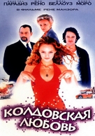 Un amour de sorci&egrave;re - Russian Movie Cover (xs thumbnail)