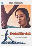 D&ocirc; desu ka den - Italian Movie Poster (xs thumbnail)