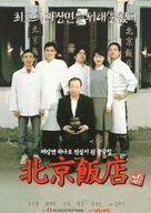 Bukkyeong banjeom - South Korean poster (xs thumbnail)