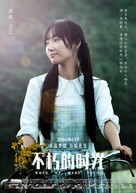 Buxiude Shiguang - Chinese Movie Poster (xs thumbnail)