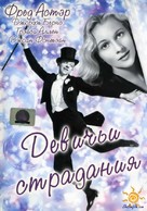 A Damsel in Distress - Russian DVD movie cover (xs thumbnail)