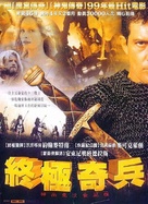 The 13th Warrior - Japanese Movie Poster (xs thumbnail)