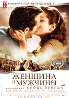 Ces amours-l&agrave; - Russian Movie Poster (xs thumbnail)