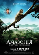 Amazonia - Ukrainian Movie Poster (xs thumbnail)