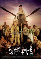 Welcome to Dongmakgol - South Korean poster (xs thumbnail)