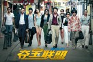 Dodookdeul - Chinese Movie Poster (xs thumbnail)