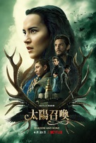 &quot;Shadow and Bone&quot; - Taiwanese Movie Poster (xs thumbnail)