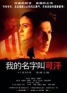 My Name Is Khan - Chinese Movie Poster (xs thumbnail)