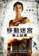 Maze Runner: The Scorch Trials - Taiwanese Movie Poster (xs thumbnail)