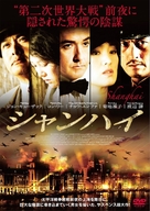 Shanghai - Japanese DVD movie cover (xs thumbnail)