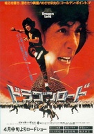 Lung siu yeh - Japanese Movie Poster (xs thumbnail)