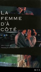 La femme d&#039;&agrave; c&ocirc;t&eacute; - Japanese Movie Cover (xs thumbnail)