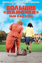 Big Mommas: Like Father, Like Son - Russian Movie Poster (xs thumbnail)