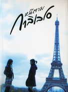 Nee Dtaam Galileo - Thai Movie Cover (xs thumbnail)