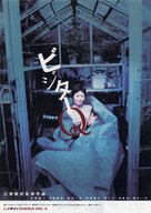 Bizita Q - Japanese Movie Poster (xs thumbnail)