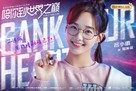 &quot;Gank Your Heart&quot; - Chinese Movie Poster (xs thumbnail)