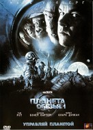 Planet of the Apes - Russian Movie Cover (xs thumbnail)