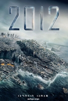 2012 - Israeli Movie Poster (xs thumbnail)