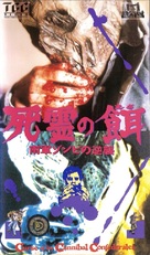 The Curse of the Screaming Dead - Japanese VHS movie cover (xs thumbnail)