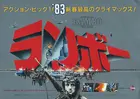 First Blood Poster