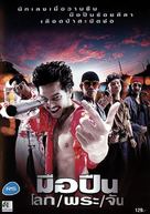 Killer Tattoo - Thai Movie Cover (xs thumbnail)