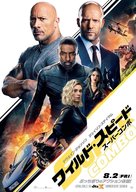 Fast &amp; Furious Presents: Hobbs &amp; Shaw - Japanese Movie Poster (xs thumbnail)
