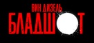 Bloodshot - Russian Logo (xs thumbnail)