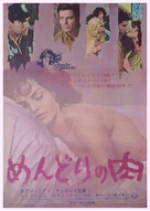 Chair de poule - Japanese Movie Poster (xs thumbnail)