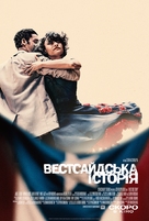 West Side Story - Ukrainian Movie Poster (xs thumbnail)