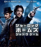 Sherlock Holmes: A Game of Shadows - Japanese Blu-Ray movie cover (xs thumbnail)