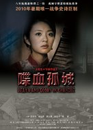 Die Xue Gu Cheng - Chinese Movie Poster (xs thumbnail)