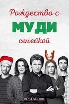 &quot;The Moodys&quot; - Russian Movie Cover (xs thumbnail)