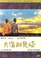 Umi wa miteita - Japanese Movie Cover (xs thumbnail)