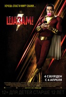 Shazam! - Kazakh Movie Poster (xs thumbnail)