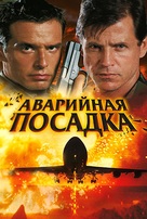 Crash Landing - Russian Movie Cover (xs thumbnail)