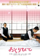 Okuribito - Japanese Movie Cover (xs thumbnail)