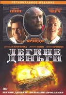Free Money - Russian DVD movie cover (xs thumbnail)