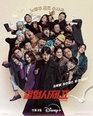 &quot;Yeolhyeolsaje&quot; - South Korean Movie Poster (xs thumbnail)