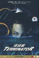 Cyborg 2 - Chinese Movie Cover (xs thumbnail)