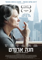 Hannah Arendt - Israeli Movie Poster (xs thumbnail)