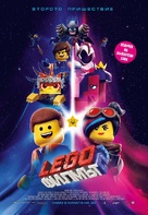 The Lego Movie 2: The Second Part - Bulgarian Movie Poster (xs thumbnail)